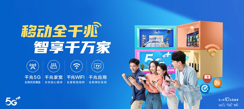 中国移动锡山区移动宽带